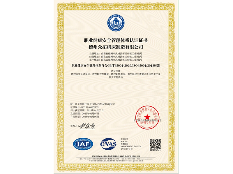 職業(yè)健康安全管理體系認(rèn)證